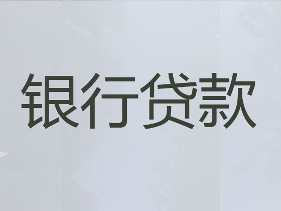 常德本地贷款中介